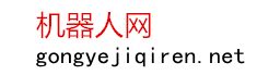 为国产机器人开辟出海通道 为国产机器人开辟出海通道